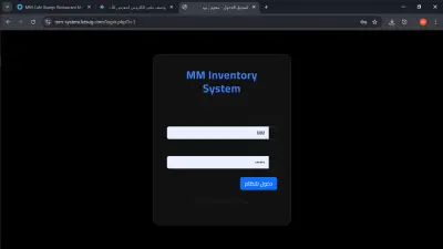 MM Inventory System (مخزون برو) - نظام إدارة المخازن المتعددة