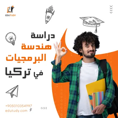 تصميم منشور تسويقي عن الدراسة في تركيا | حلول تصميم احترافية لمكاتب السفر للخارج