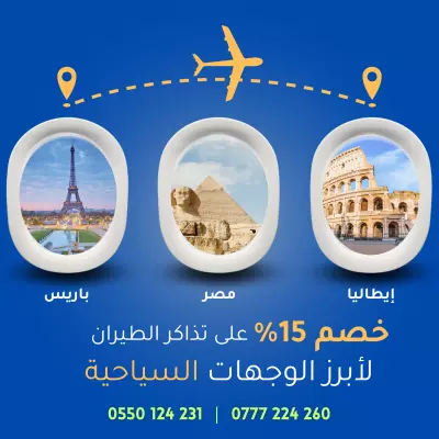 تصميم لوكالة سياحة و اسفار
