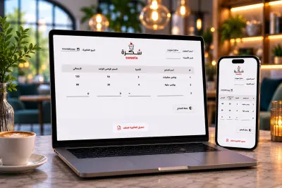 نظام فواتير احترافي مع حساب تلقائي ونموذج إنشاء فاتورة PDF