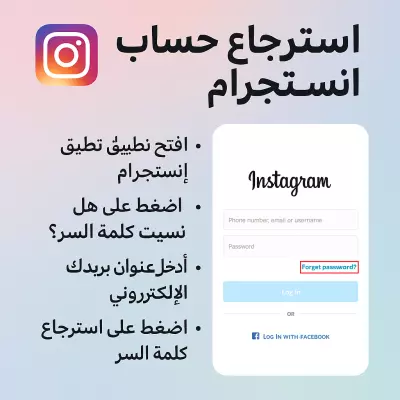 استرجاع االانستجرام