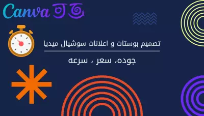 تصميم بوستات سوشيال ميديا بشكل احترافي