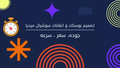 تصميم اعلانات سوشيال ميديا بشكل احترافي