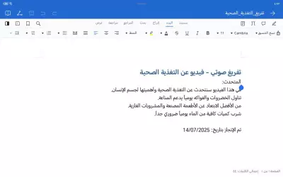 تفريغ نصوص للفيديوهات والتسجيلات الصوتية