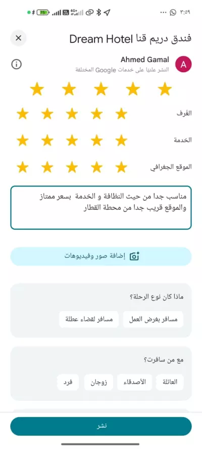 اضافة التعليقات والصور