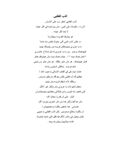تفريغ محتوى صوتي بعنوان الدب القطبي