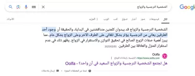 مقال باللغة العربية متوافق مع قواعد ال SEO (نتيجة أولى)