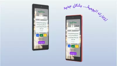 سبحة إلكترونية تفاعلية | أذكار يومية بتجربة مستخدم فريدة