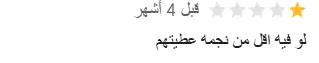 ازالة تقييمات سلبيه علي جوجل مات