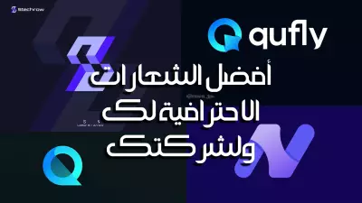 أفضل الشعارات لك ولشركتك، بتصاميم عصرية