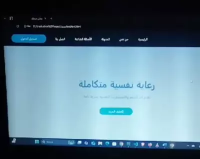 موقع للصحة النفسية