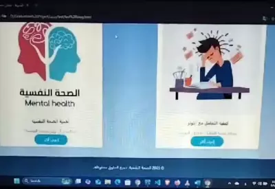 مدونة للصحة النفسية