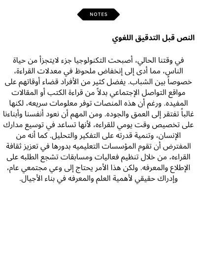 تدقيق لغوي