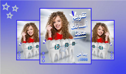 تصميم بوست سوشيال ميديا لعيادة أسنان