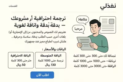 ترجمة ترجمة إحترافية لموقعك او مشروعك_بدقة وأناقة لغوية