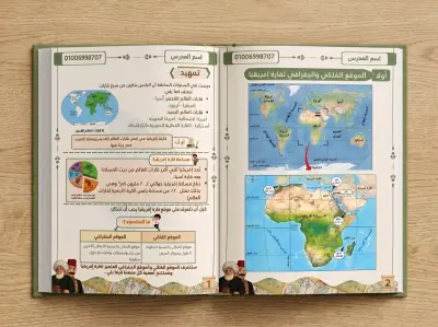 تصميم وتنسيق مذكرات تعليمية وتنسيق كتاب دراسات جغرافية إلكتروني