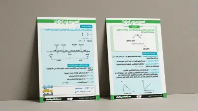 تصميم وتنسيق مذكرات الرياضيات