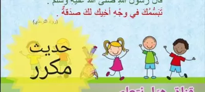 تفريغ صوتى لفيديو دينى: تبسمك فى وجه أخيك صدقة