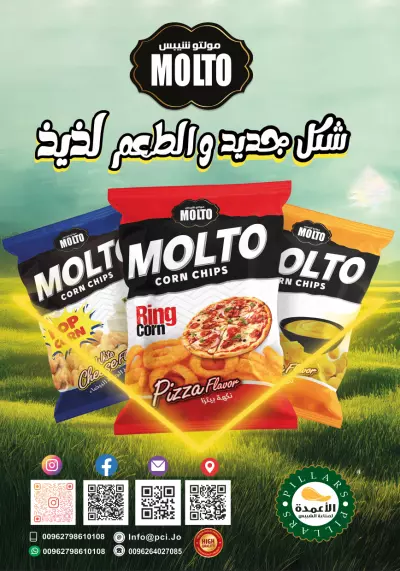 بوستر دعائي منتج شيبس مولتو