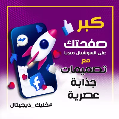 مجموعة تصميمات متنوعة للسوشيال ميديا في مجلات مختلفة