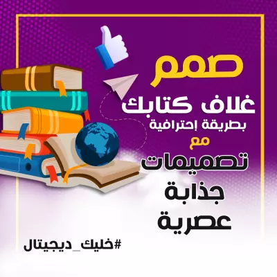 مجموعة تصميمات متنوعة لأغلفة كتب و مذكرات في مجالات مختلفة