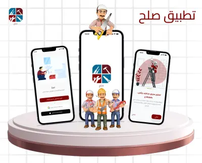 ابلكيشن صلح