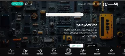 تصميم موقع إلكتروني احترافي لشركة الكترو – خدمات الأجهزة والإلكترونيات