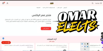 تصميم متجر إلكتروني لبيع المنتجات المتنوعة باستخدام تقنيات الويب