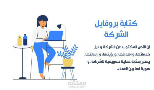 بروفيل شركات في جميع التخصصات