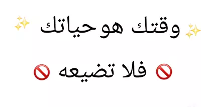 طرق فعاله لتنظيم الوقت بنجاح✨