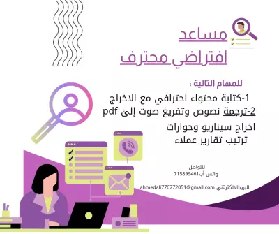 كاتب محتواء ومخرج احترافي