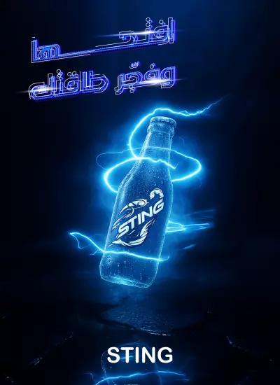 تصميم اعلان سوشيال ميديا لشركة sting