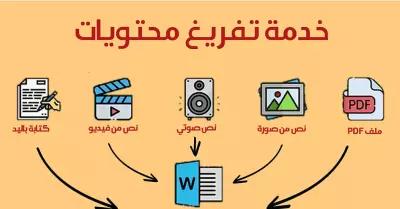 مفرغة صوتية وخبيرة تنضيد