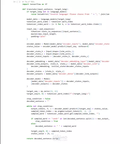 Multilingual Neural Machine Translation System with LSTM and GUI