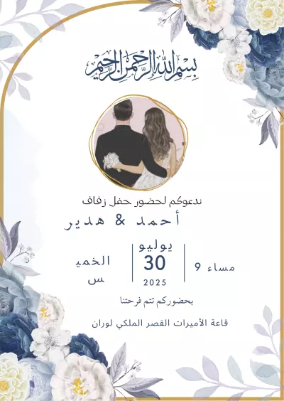 دعوة حفل زفاف