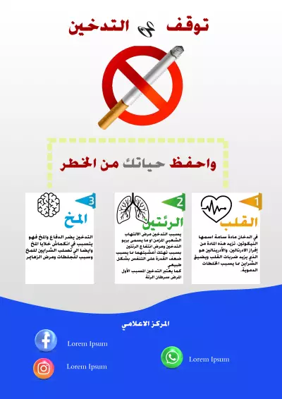 برشور عن التدخين