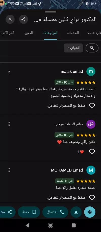 تقييمات خرائط جوجل
