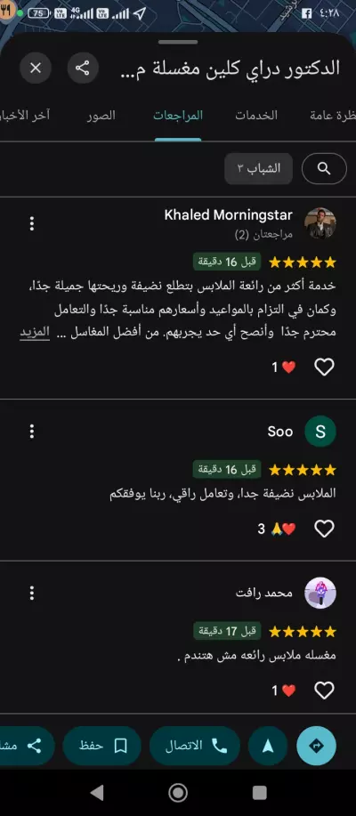 تقييمات خرائط جوجل