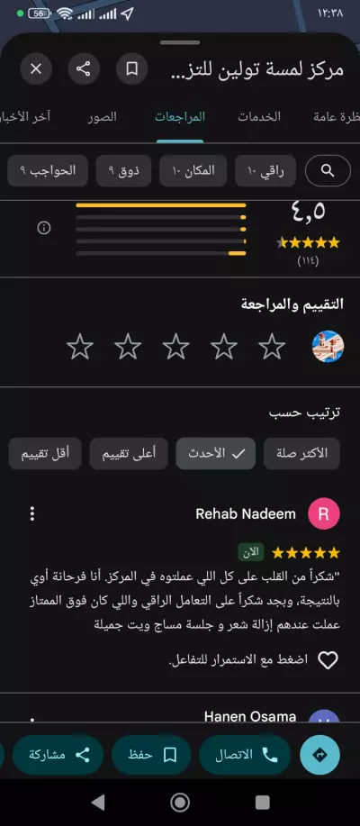تقييمات خرائط جوجل