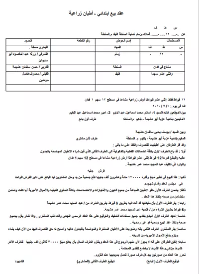 إعداد عقد بيع احترافي بصياغة واضحة ومنظمة
