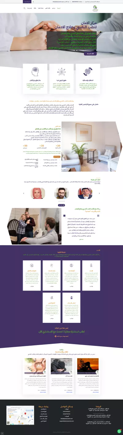 مستشفي الأمان للطب النفسي وعلاج الإدمان.