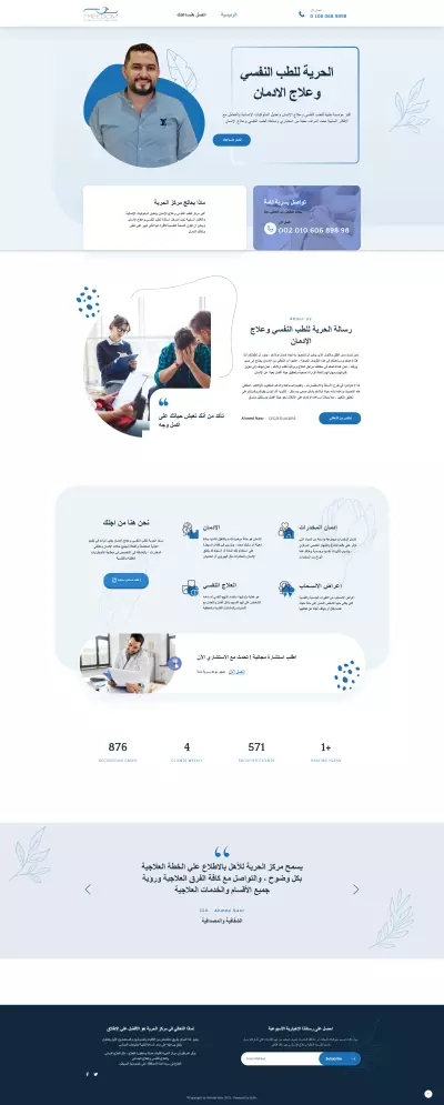 مستشفي الحرية لعلاج الإدمان والطب النفسي {فرع الشرقية}