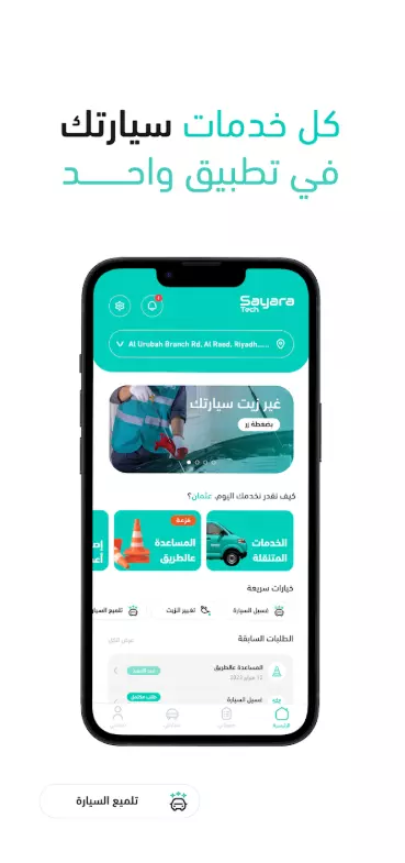 SayaraTech سيارت‪ك