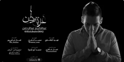 تنفيذ لحن غنائي للفنان/ عبدالكريم عبدالرحمن