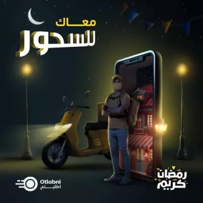 تصميم لشركه otlobni بمناسبه رمضان