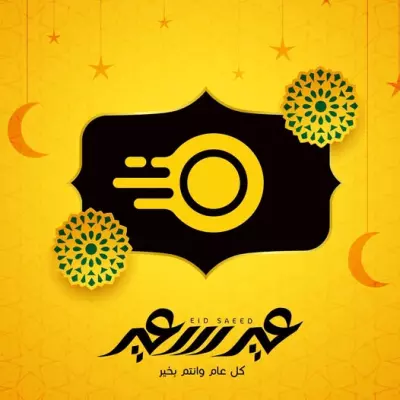 تصميم لشركه otlobni بمناسبه العيد