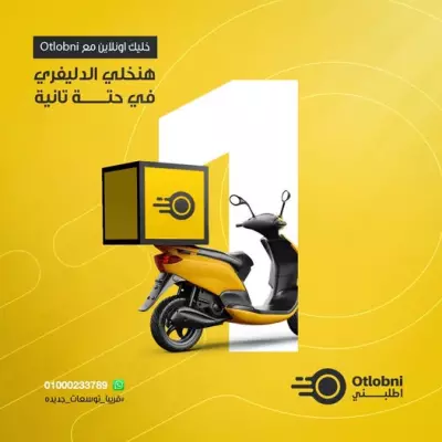 تصميم لشركه otlobni اعلان لخدماتهم