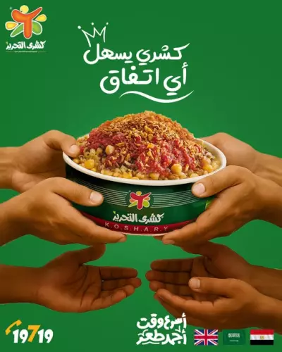 اعلان كشرى التحرير دمياط القديمه