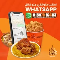 اعلان مطعم باب الحاره
