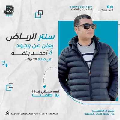 مركز الرياض للكورسات الدراسيه ماده الفيزياء